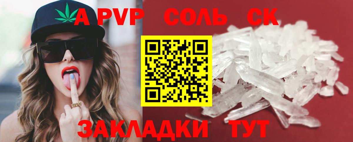 А ПВП Crystall  A-PVP СК КРИС  A PVP VHQ  Alfa_PVP  Вход с VPN  Ейск 