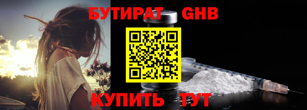 Ейск  БУТИРАТ бутик  Вход с VPN 