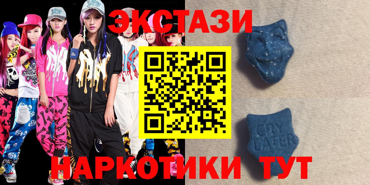 Экстази 250 мг  ЭКСТАЗИ  Ecstasy mix  Ейск  Вход с VPN 