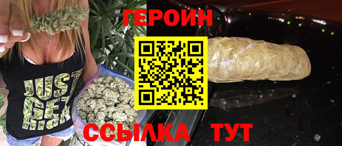 ГЕРОИН Heroin Ейск