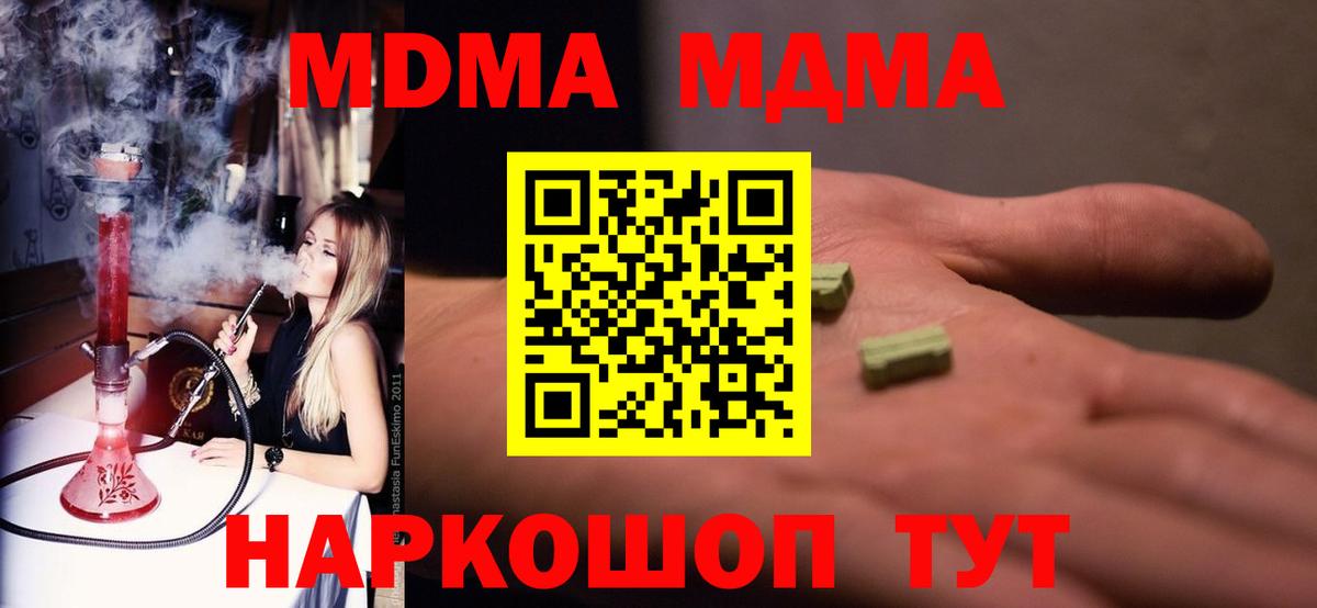 Ейск  МДМА кристаллы  Вход с VPN  МДМА Molly 