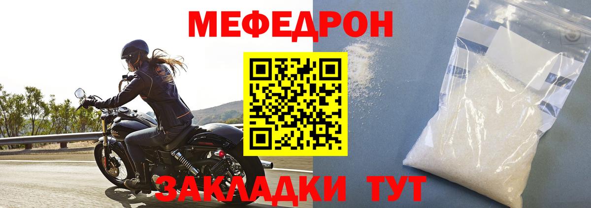 Меф Ейск