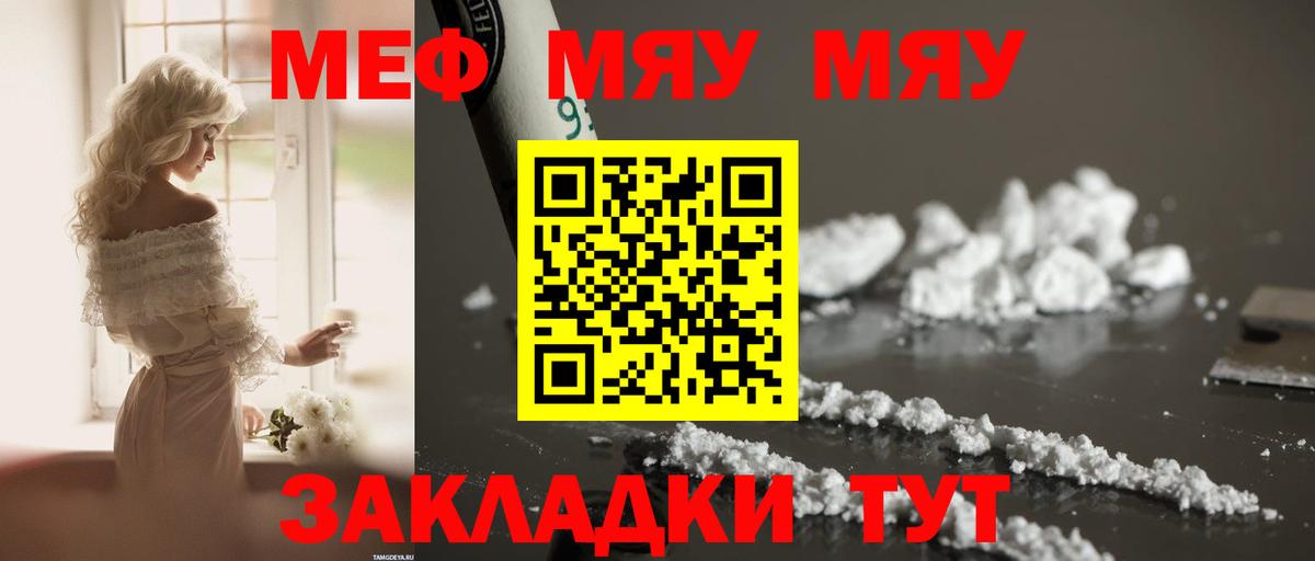 МЯУ-МЯУ кристаллы  МЯУ-МЯУ VHQ  МЕФ  Ейск  Мефедрон  Вход с VPN 