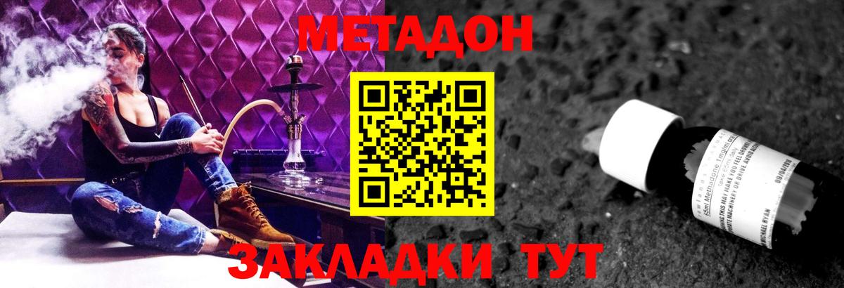 Метадон VHQ  Вход с VPN  Ейск 