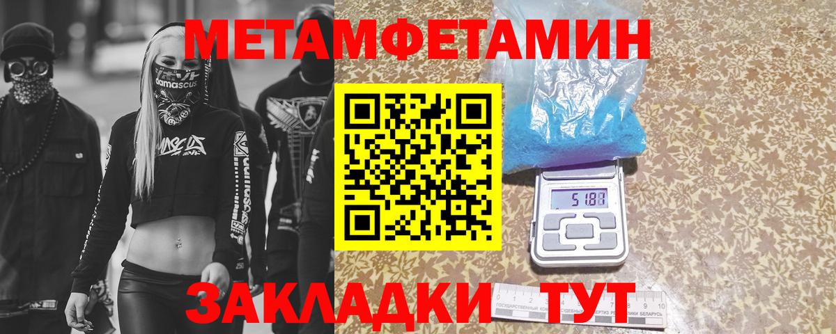МЕТАМФЕТАМИН пудра  МЕТАМФЕТАМИН пудра  Ейск  Вход с VPN 